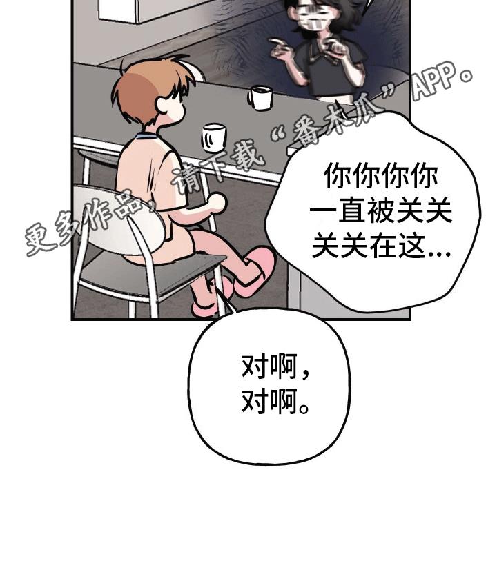 第12话 妹妹 第 19 页