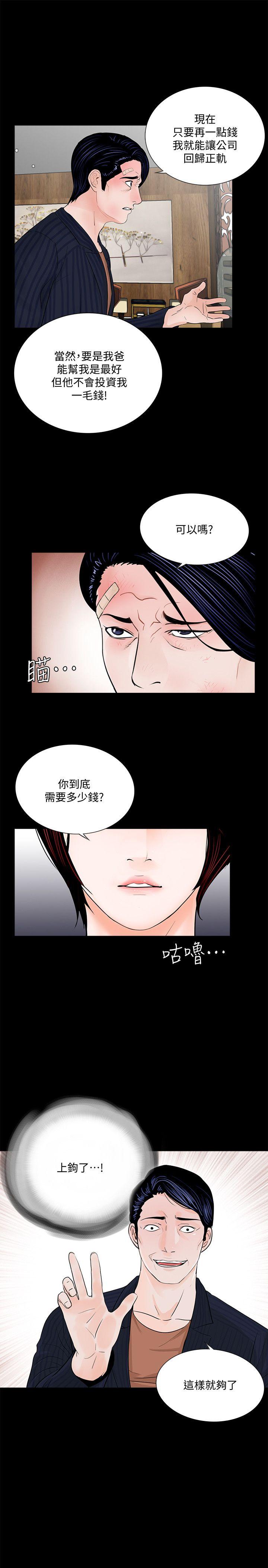 第46话-真书的未婚夫(04) 第 8 页