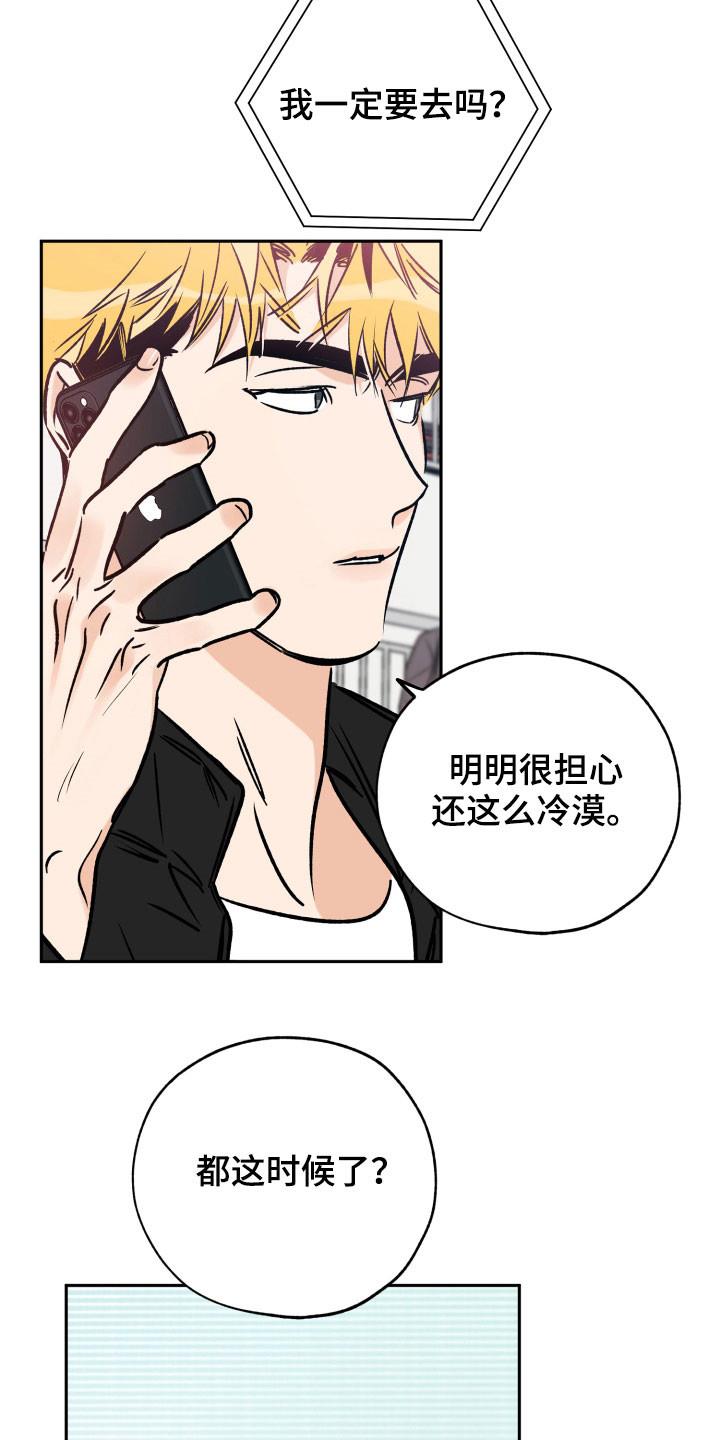 第137话 你是真心的吗 第 14 页