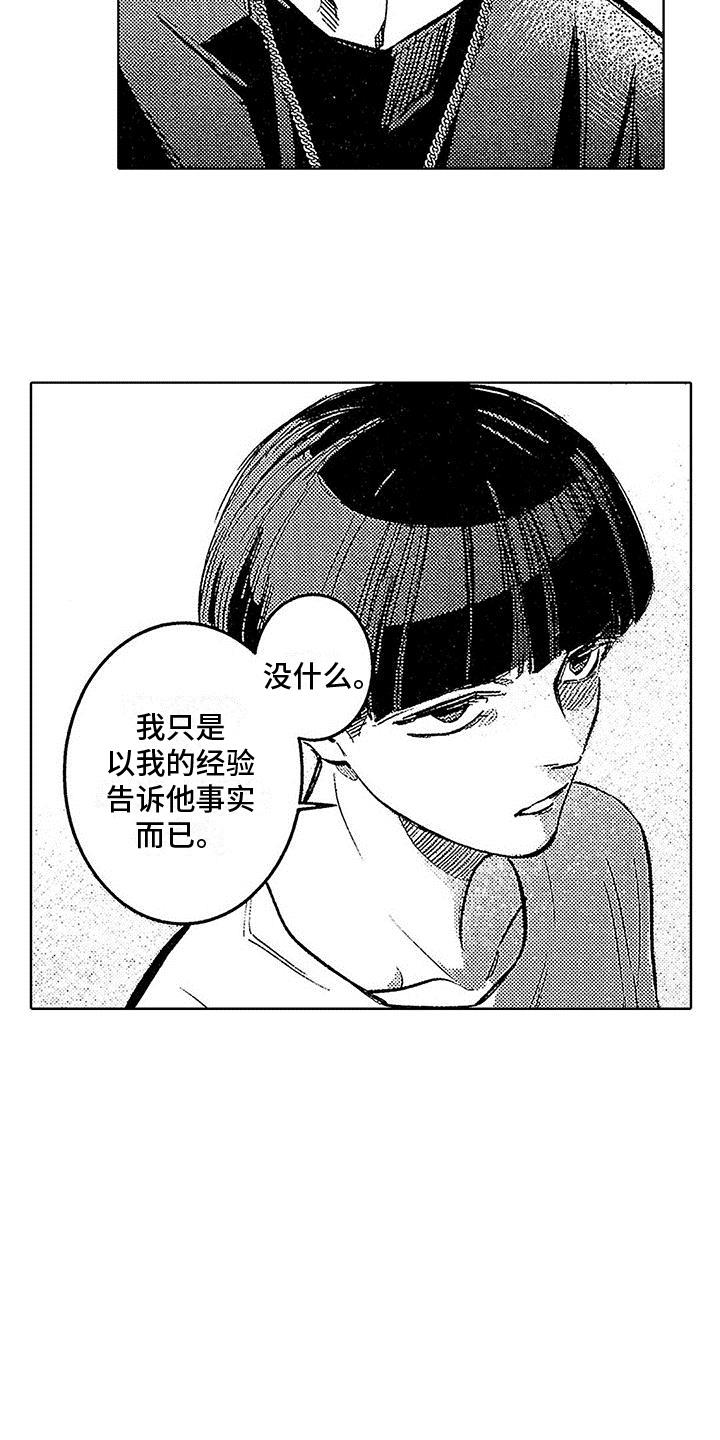 第17话 工具 第 18 页