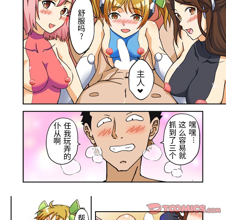 12 我的元宇宙恋爱魔棒 第 10 页