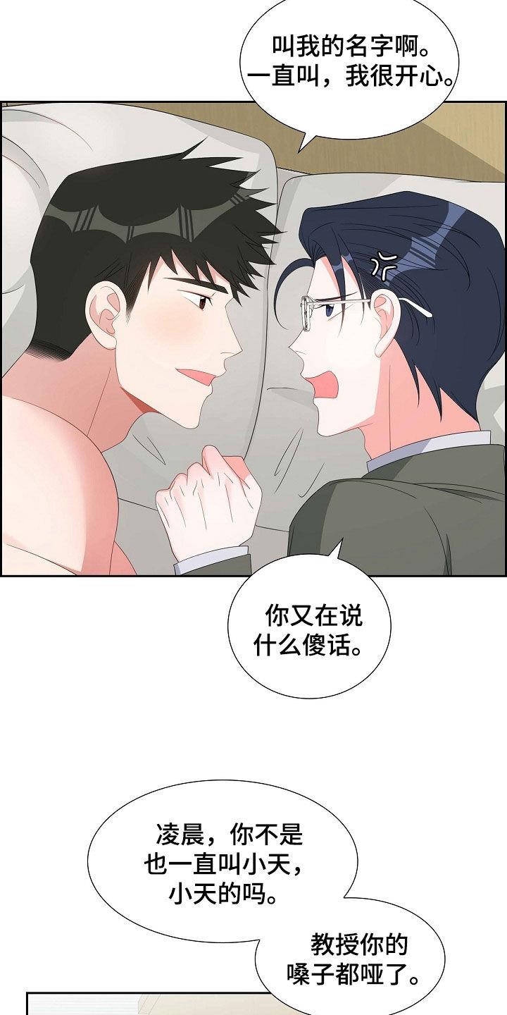 第97话 躲避 第 5 页