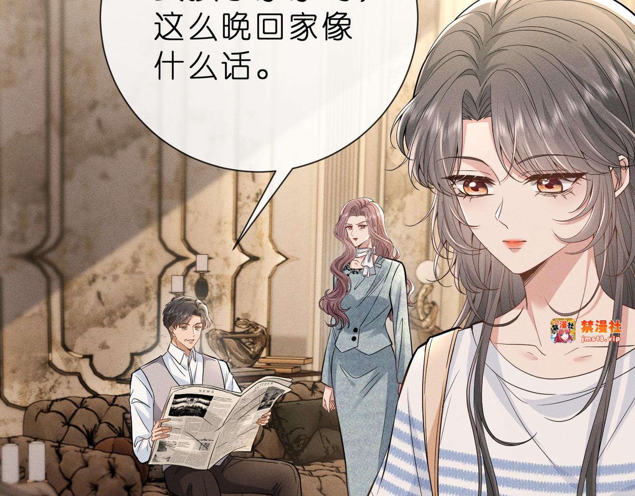 第4话  男主登场！ 第 99 页