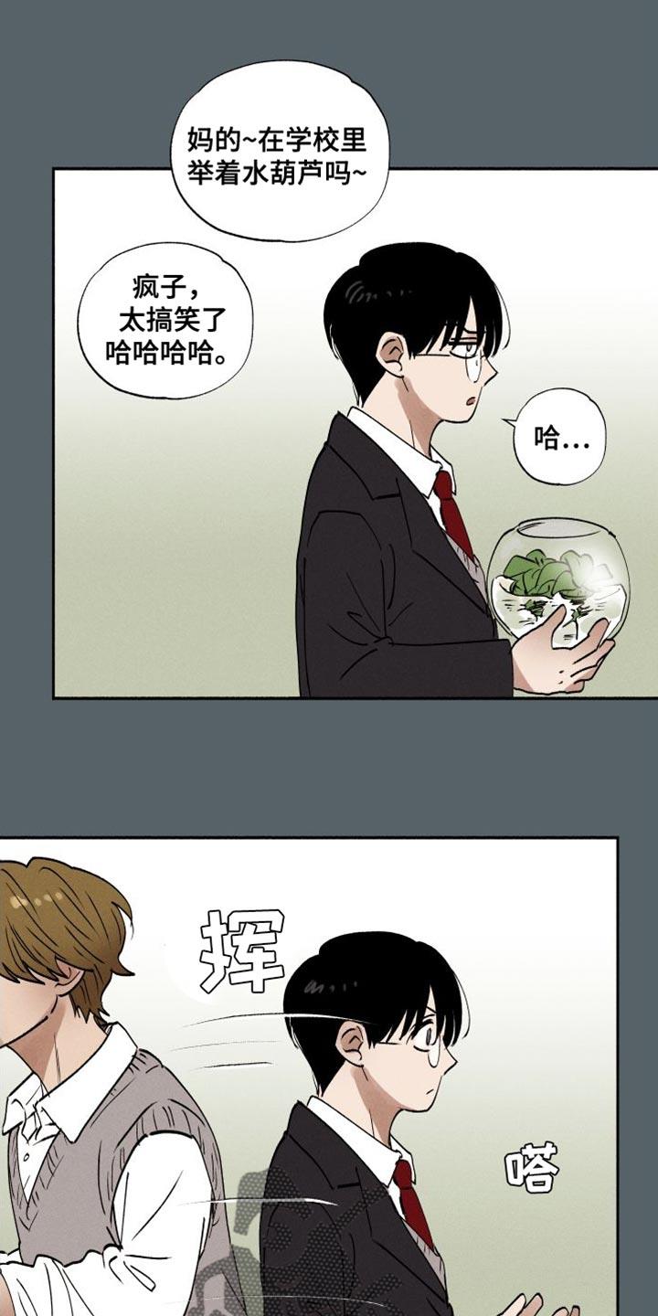第43话 水葫芦 第 20 页