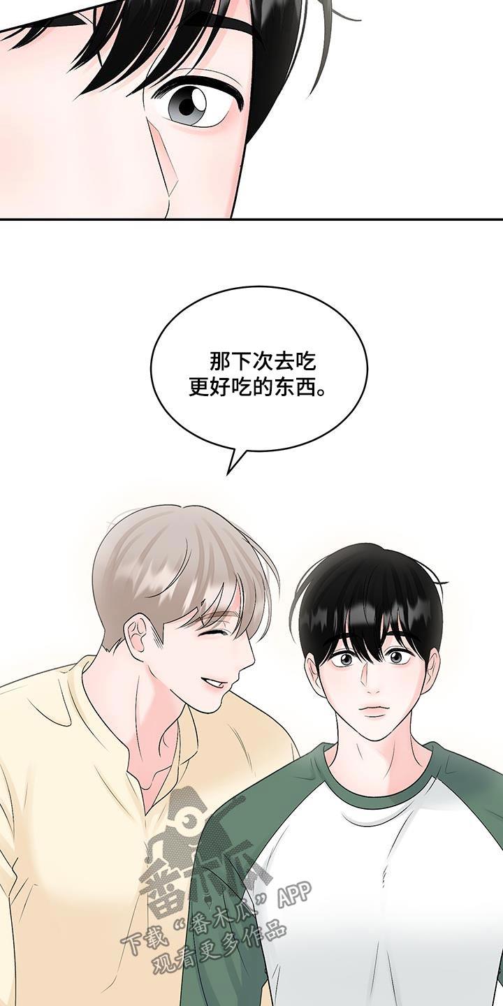 第29话 我要喝粥 第 15 页