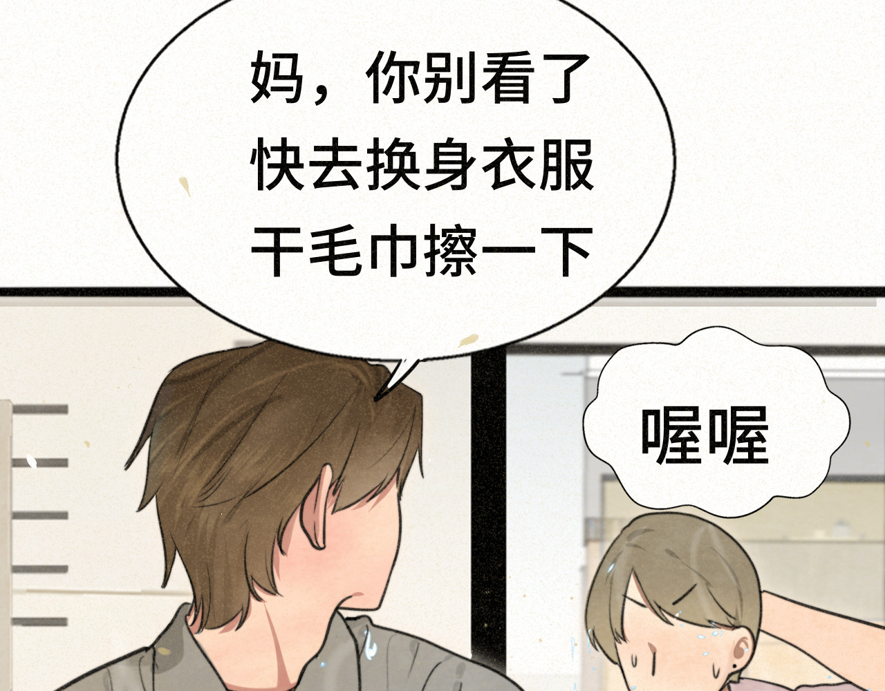 110话 生活破破烂烂小狗缝缝补补 第 78 页
