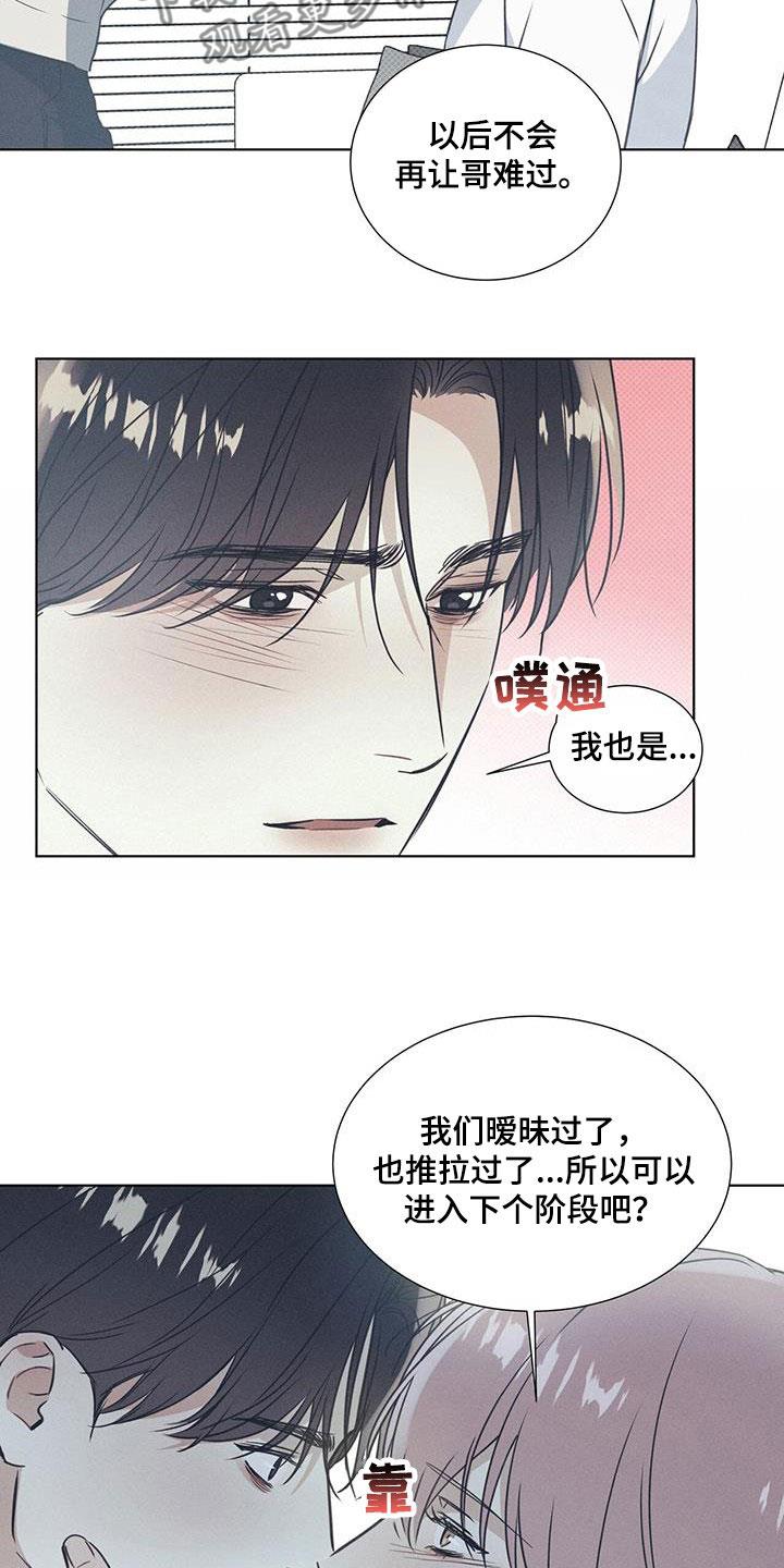第68话 破镜重圆 第 16 页