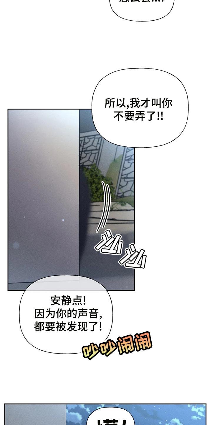 第60话 【第二季】被发现 第 23 页