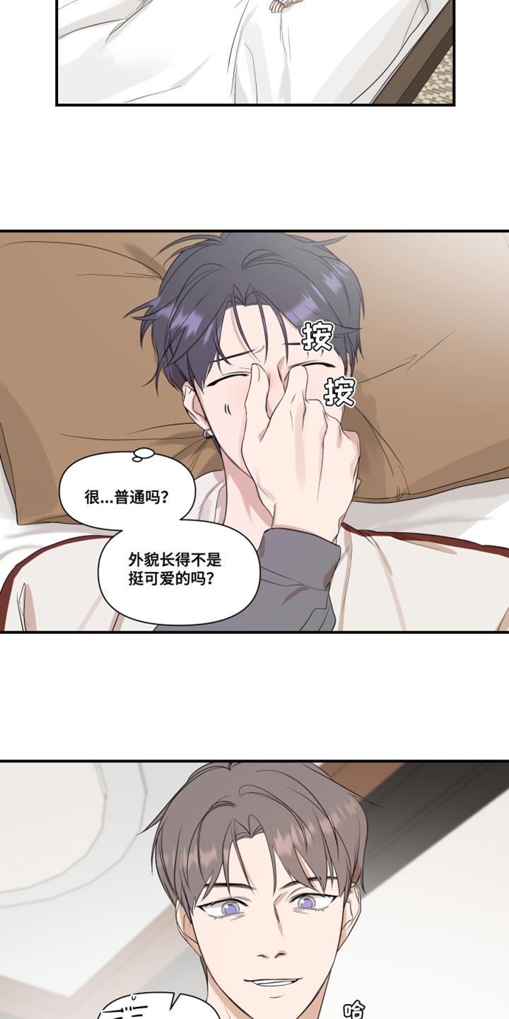 第29话 我的条件 第 3 页