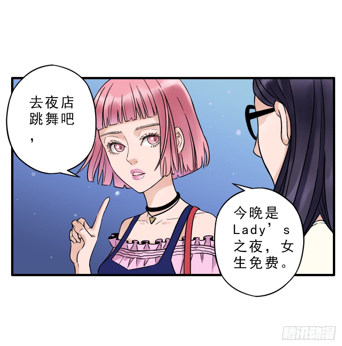 夜店是坏女孩去的地方 第 22 页