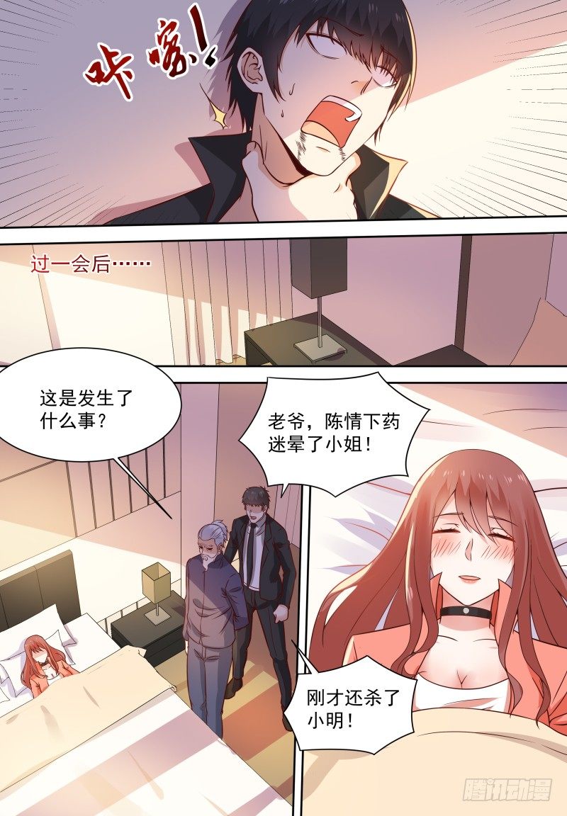 第18话 中药后…… 第 7 页
