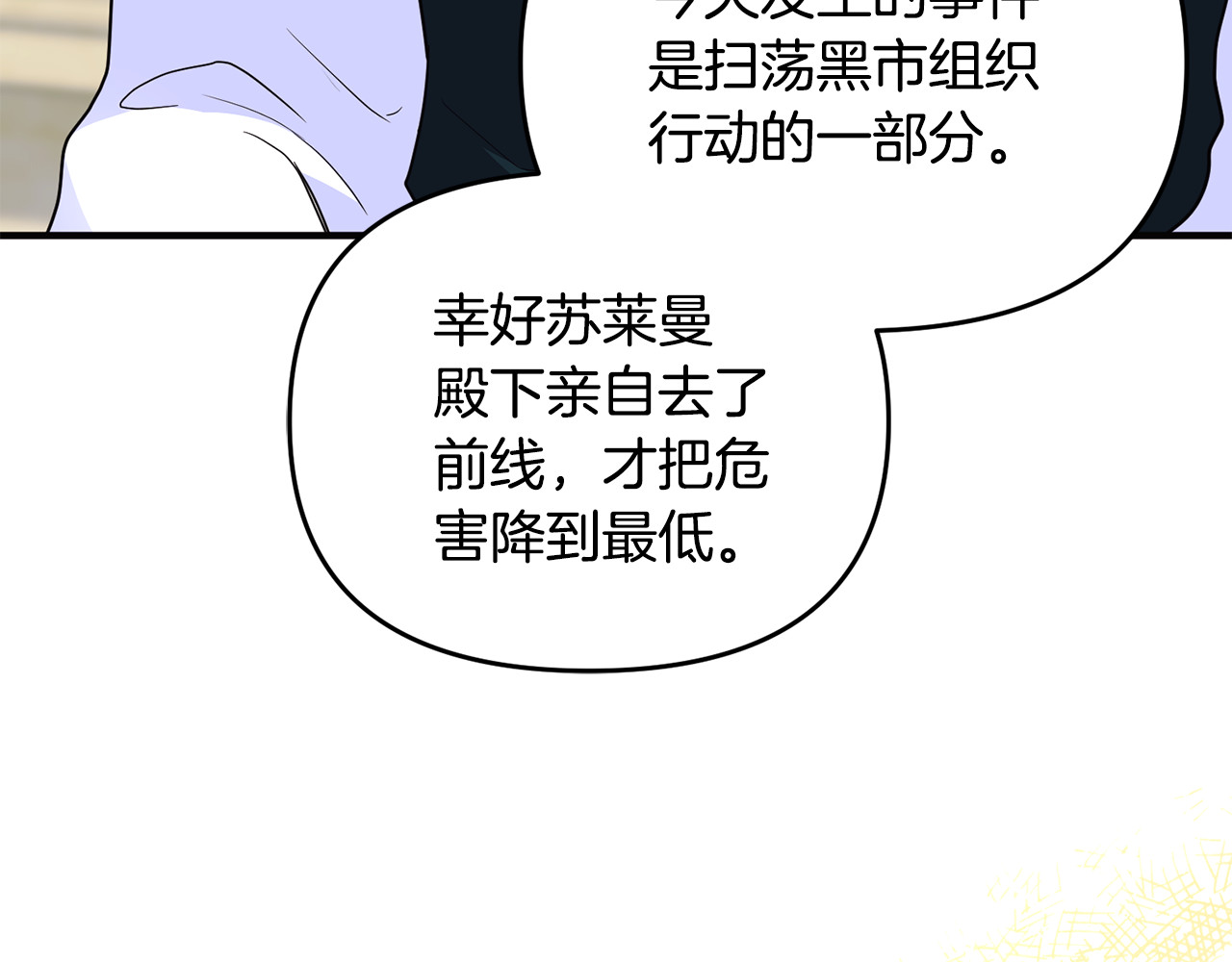 第38话 遭遇突袭 第 117 页