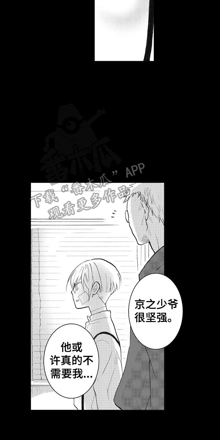 第9话 朋友 第 3 页