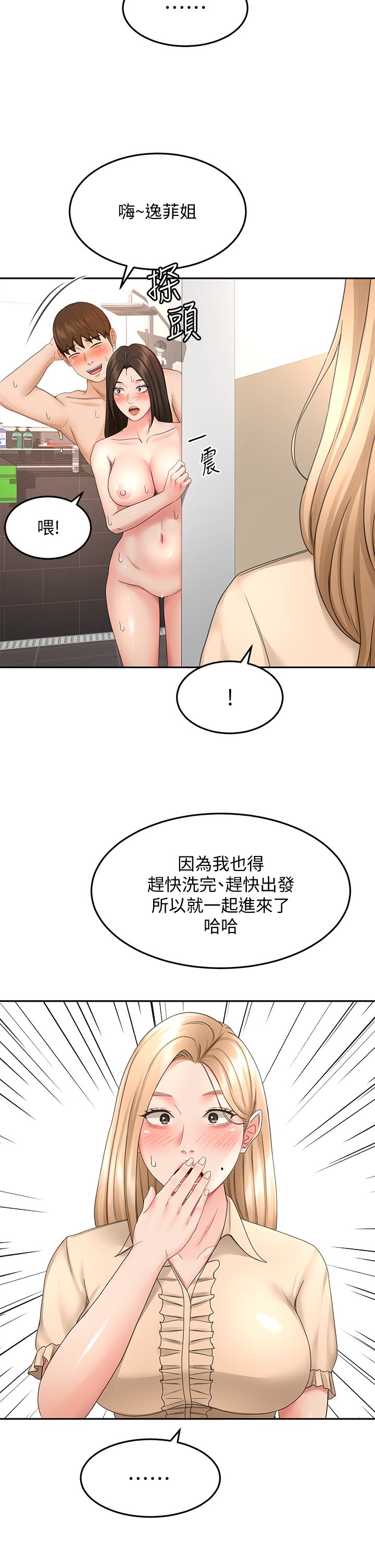 第42话 - 偷偷在浴室里帮小石清枪 第 9 页