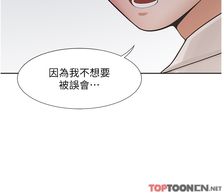第49话 - 很难相信你们没关系吧? 第 19 页