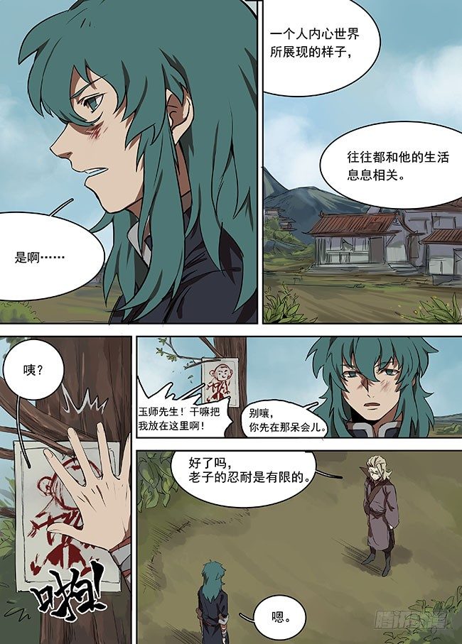 第十二回·暴躁的灵魂 第 12 页