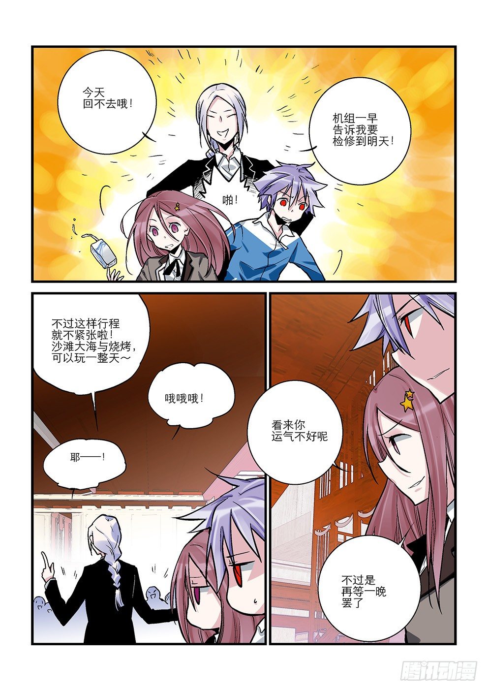 二十五星：孤岛四 第 3 页