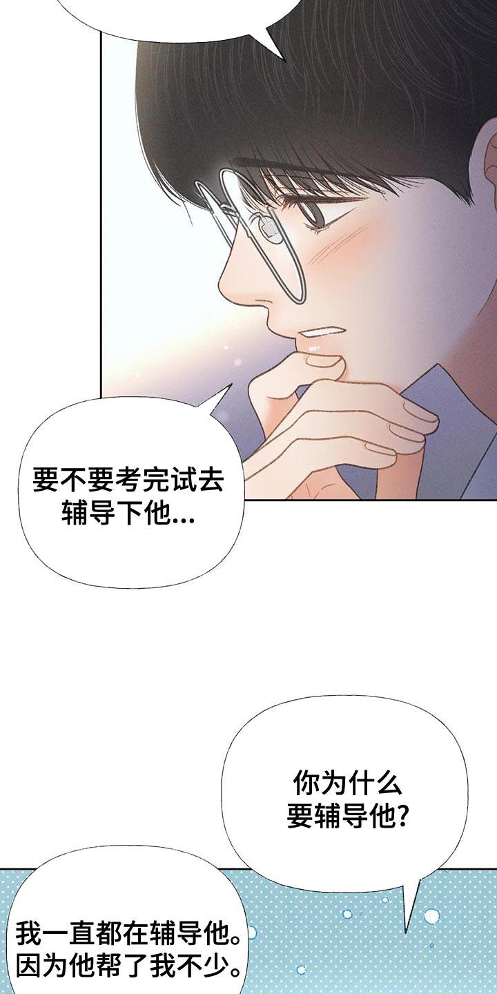 第69话 【第二季】我送你回家 第 25 页