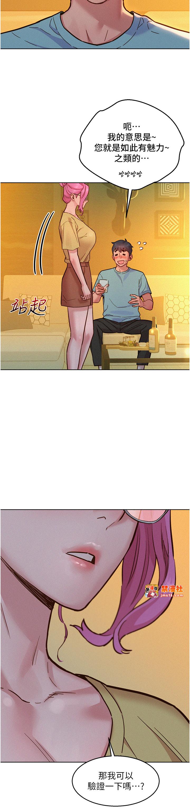 第92话 - 别选她，选我♡ 第 39 页