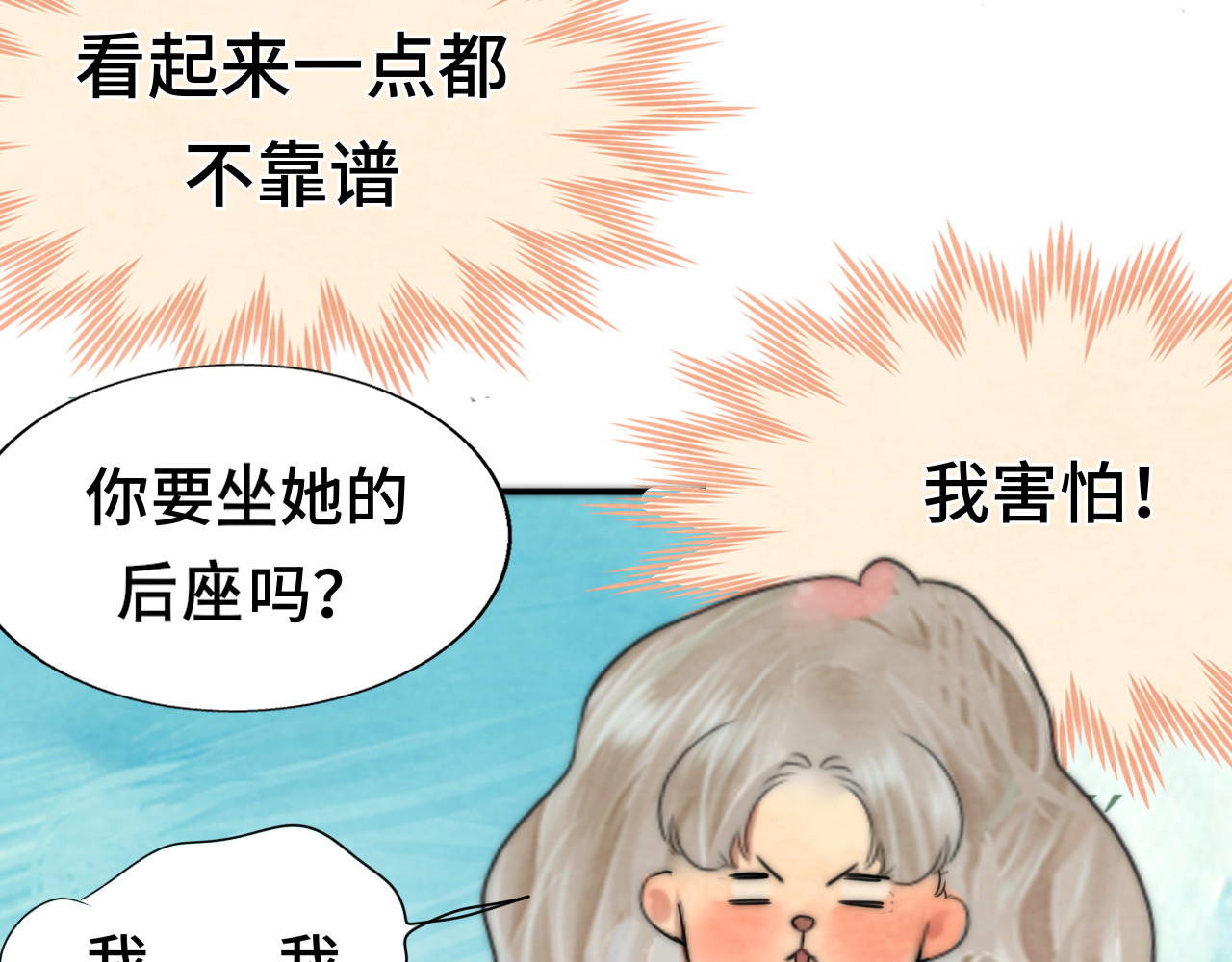 第54话 可怕的良小小 第 89 页