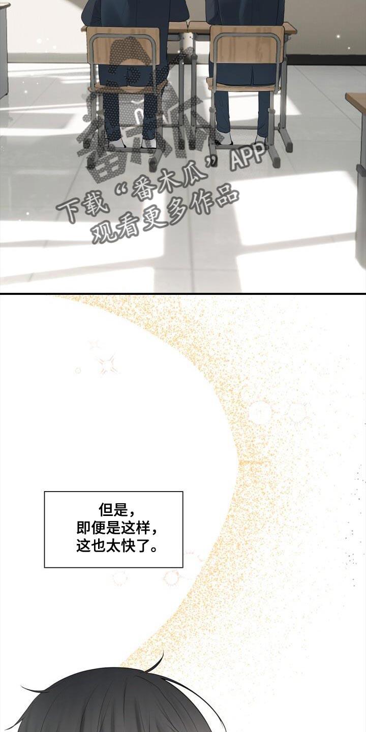 第34话 害怕 第 22 页
