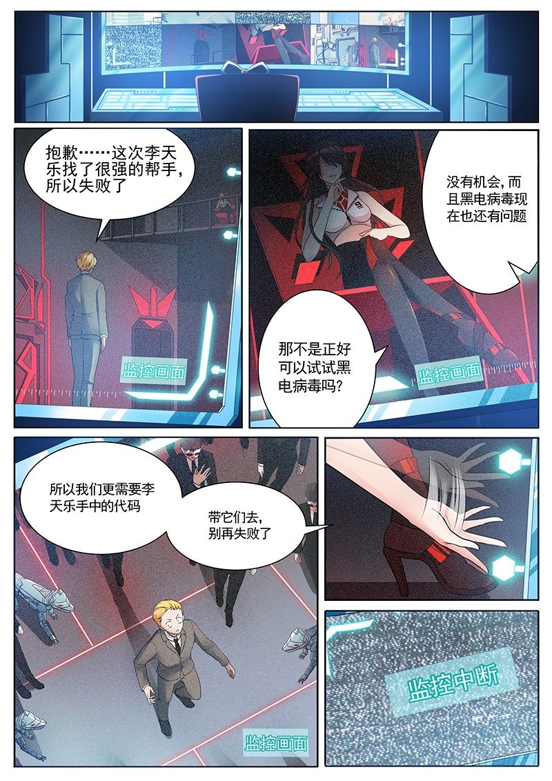 第4话 天乐哥哥的麻烦 第 3 页
