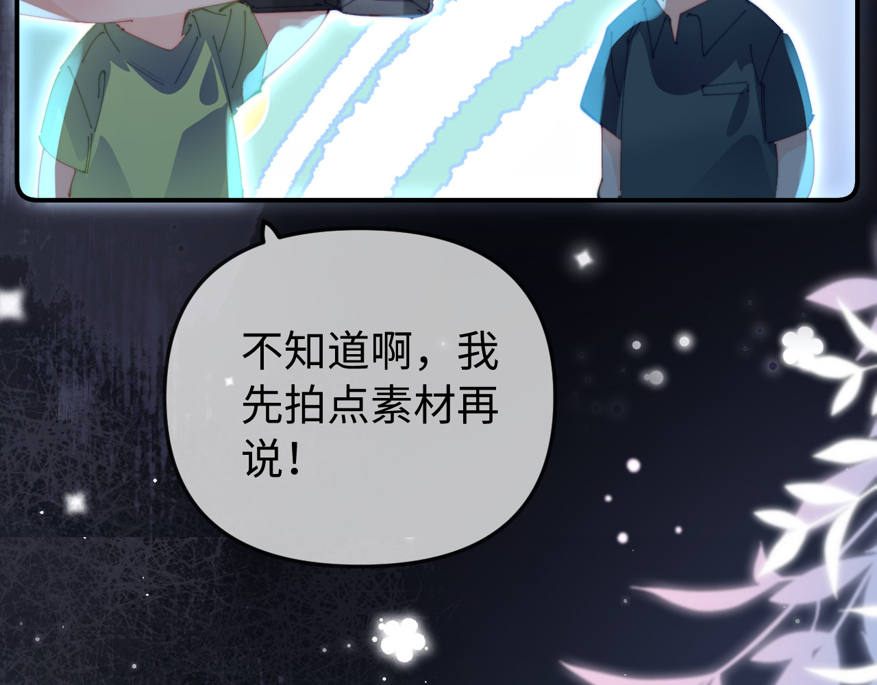 第88话 拆礼物？ 第 65 页