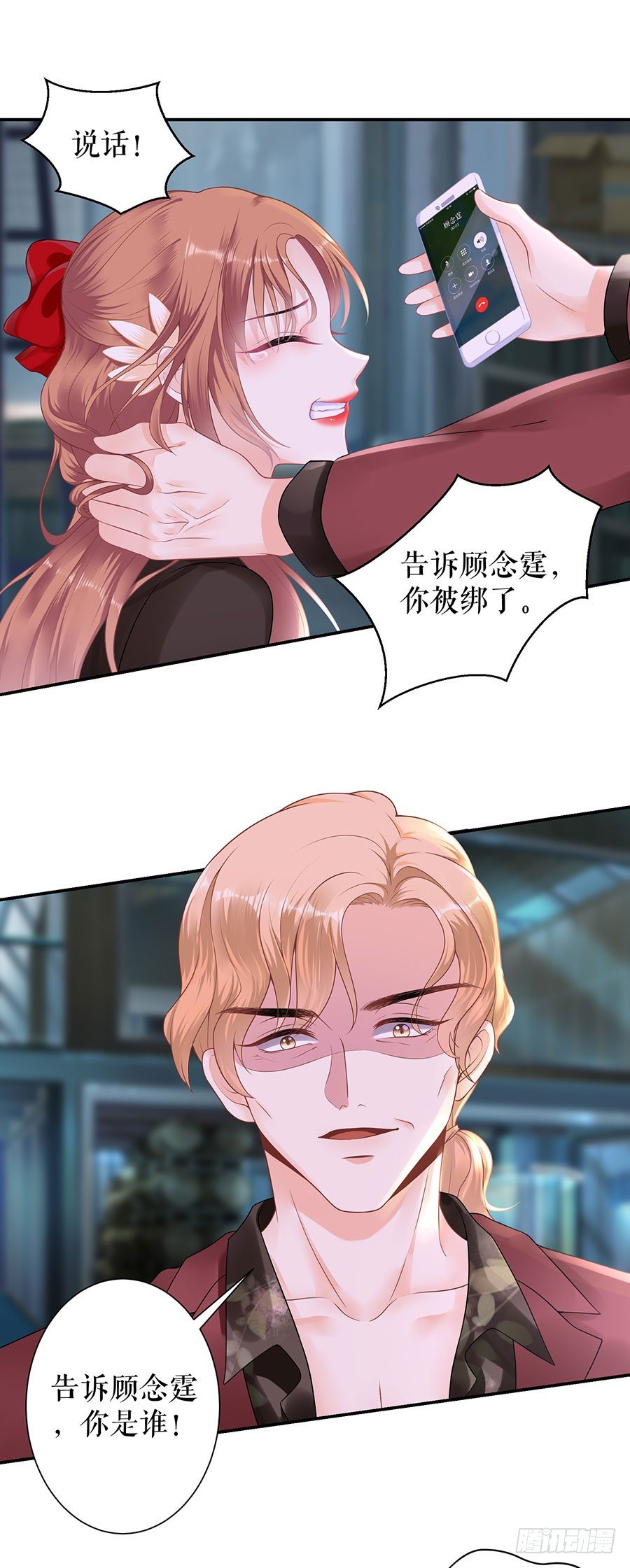 逼人就范 第 13 页