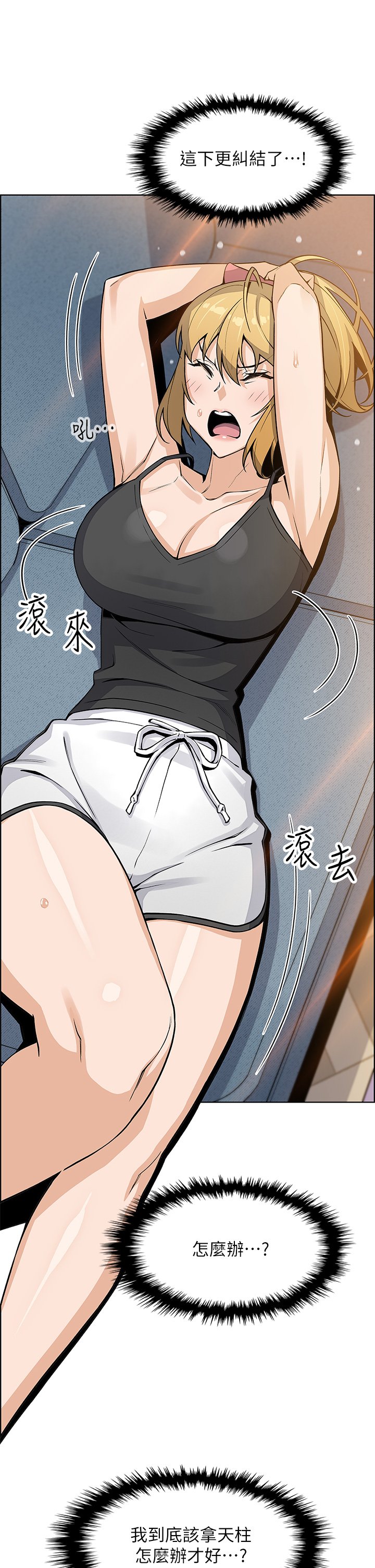 第29话 - 芷芸的魅惑体香 第 29 页