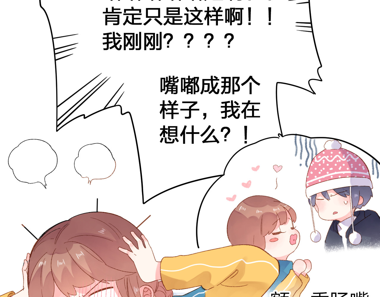 第45话 三人游 第 139 页