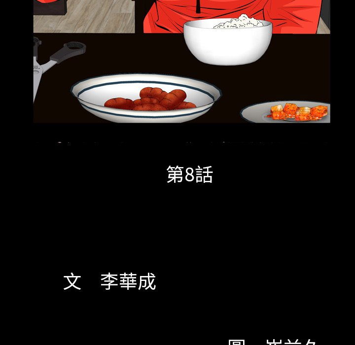 第8话 第 11 页