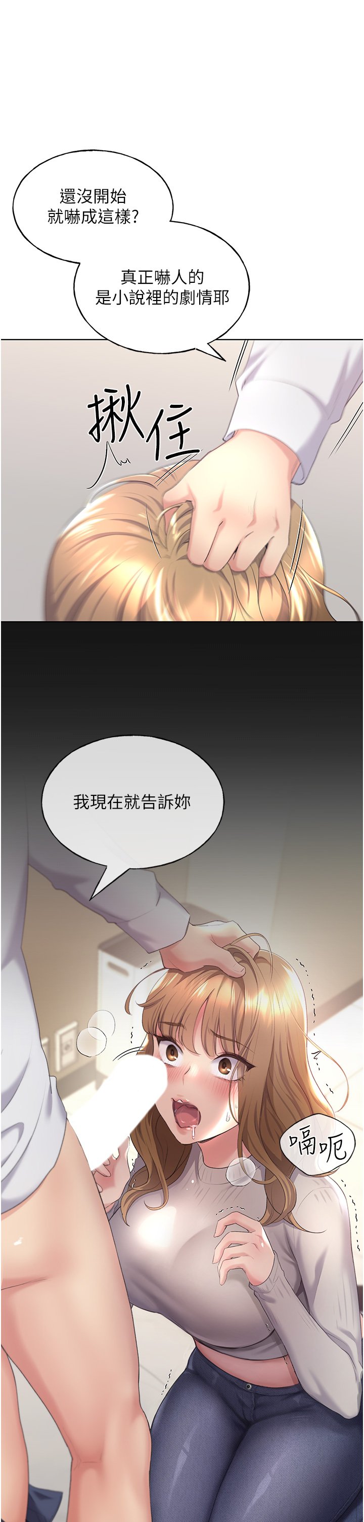 第4话 - 傲慢无礼的下场 第 49 页