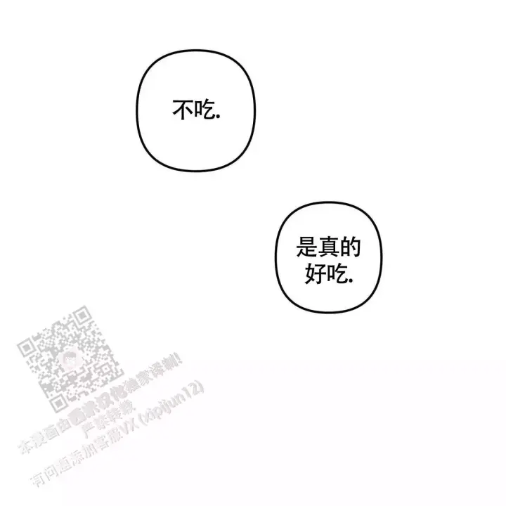第30话 挺好吃 第 18 页