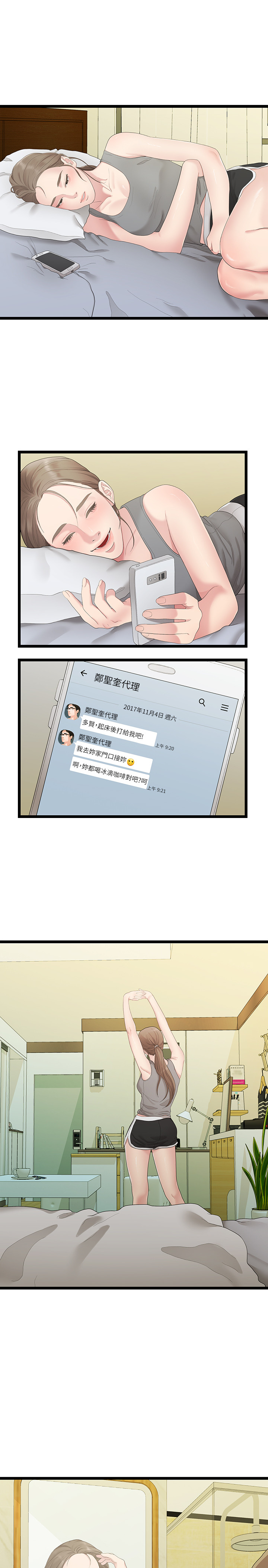 第29话 - 自己开心最重要 第 10 页