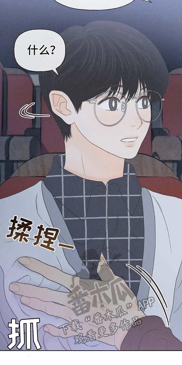 第18话 动手动脚 第 3 页