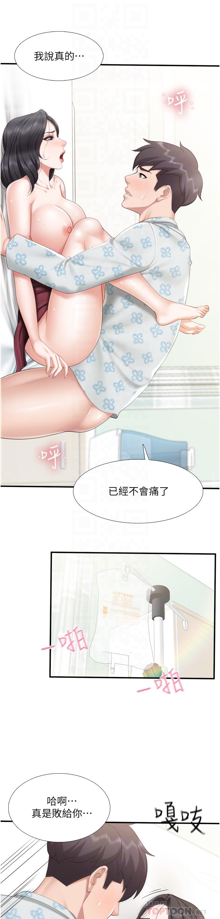 第36话 - 阿姨的大秘密 第 12 页