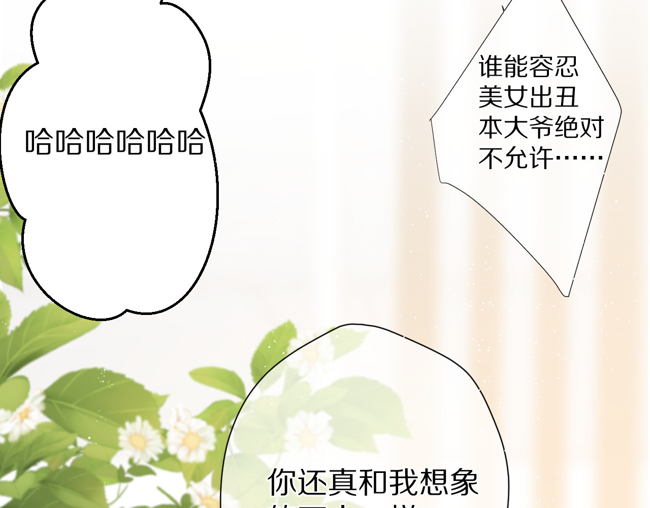 第73话 姐妹一起啊！ 第 22 页