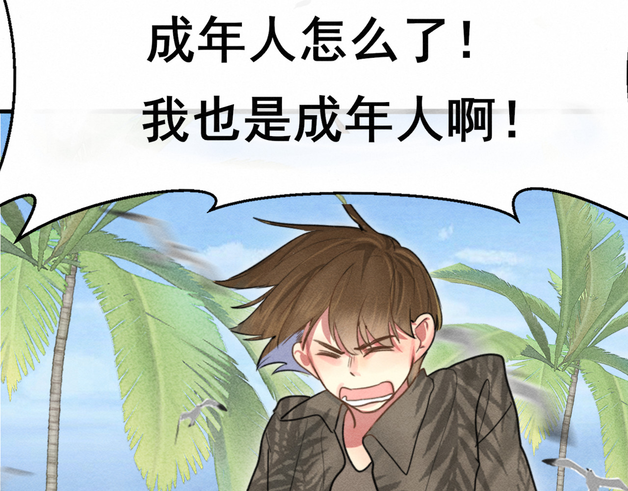 第125话 生活不是恋综 第 59 页