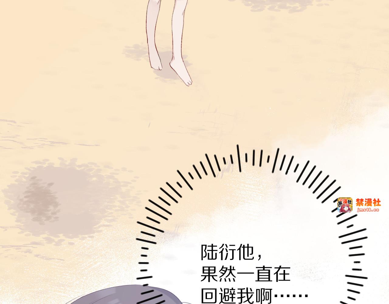 第69话 他的拒绝 第 97 页