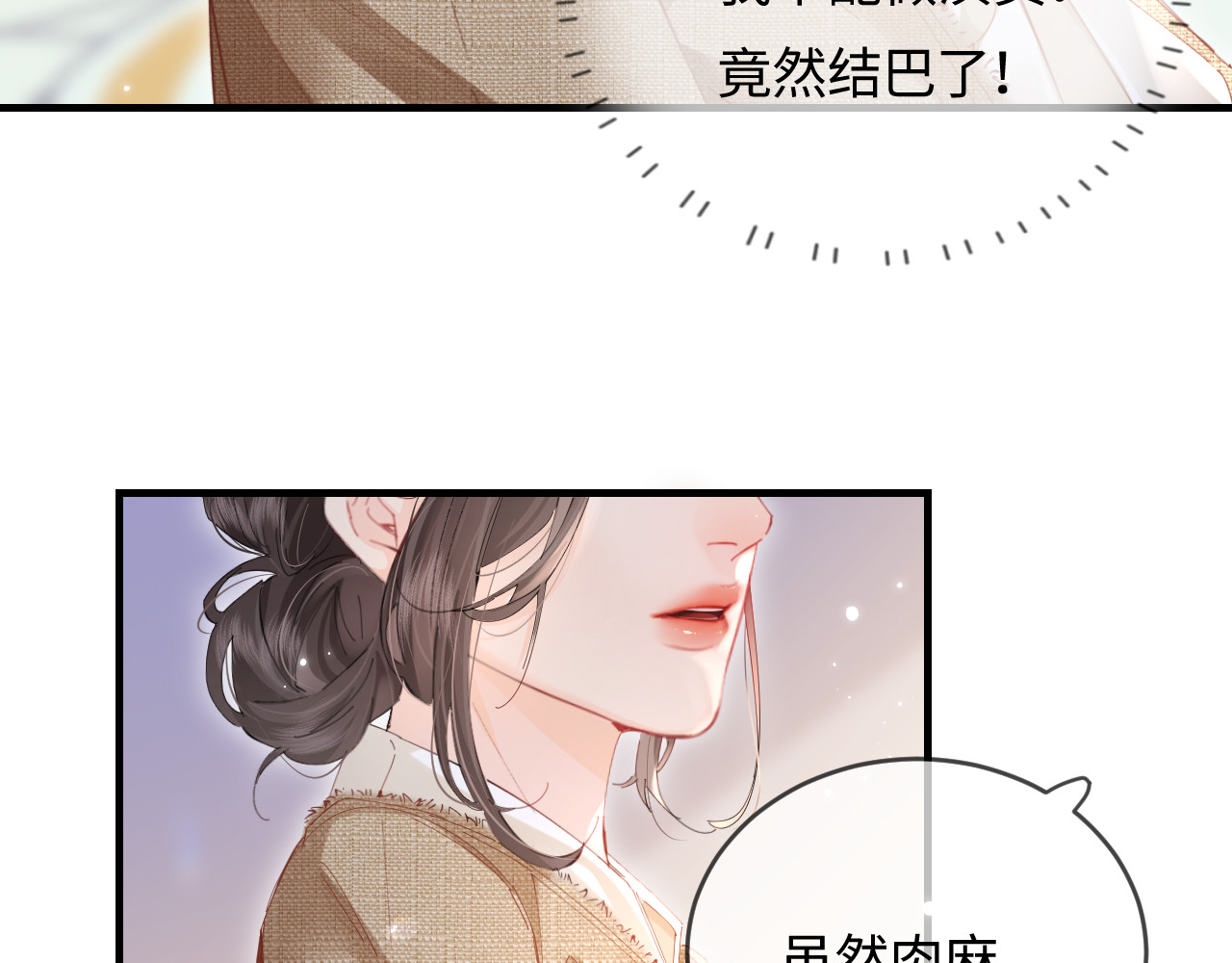 第52话 把我当成了谁？ 第 16 页