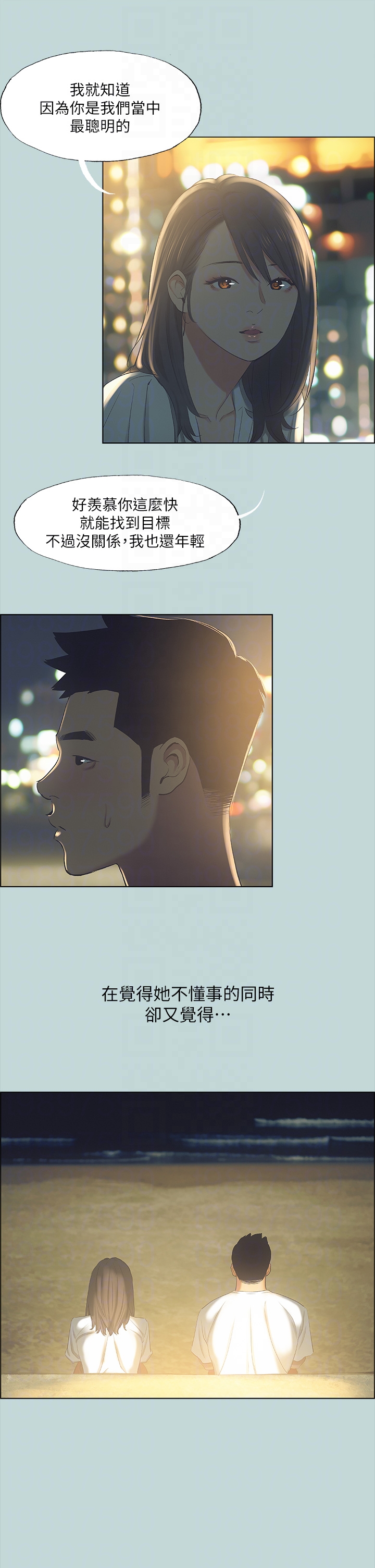 第50话 - 突如其来的表白 第 26 页