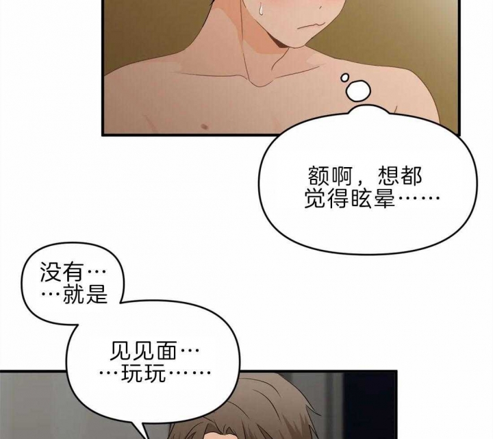 第46话 秘书 第 21 页
