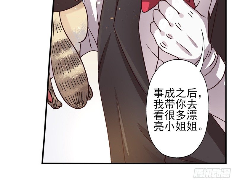 第47话：愿望面具（番外） 第 15 页