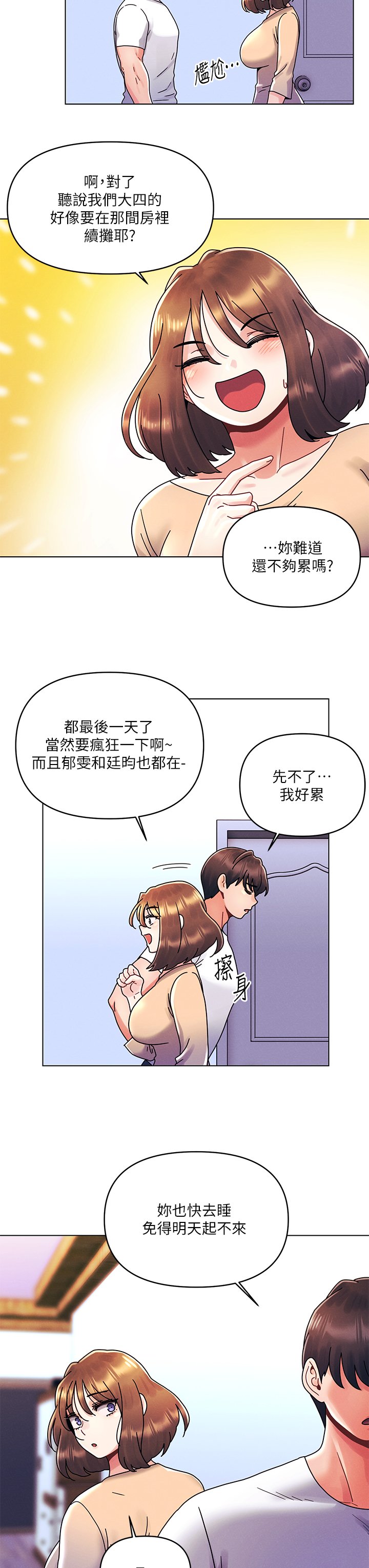 第21话 - 男友大大，你明天有空吗? 第 11 页