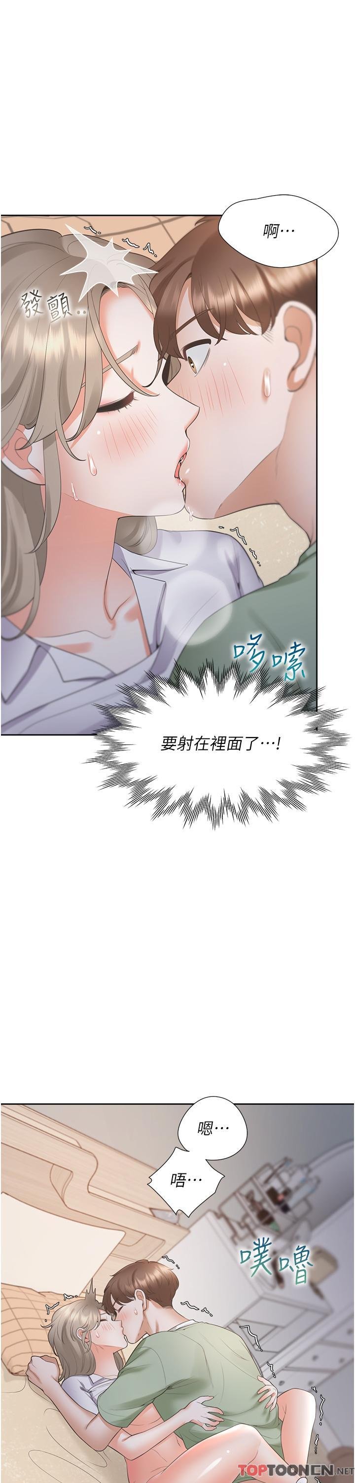 第59话 - 不小心射进去了 第 33 页