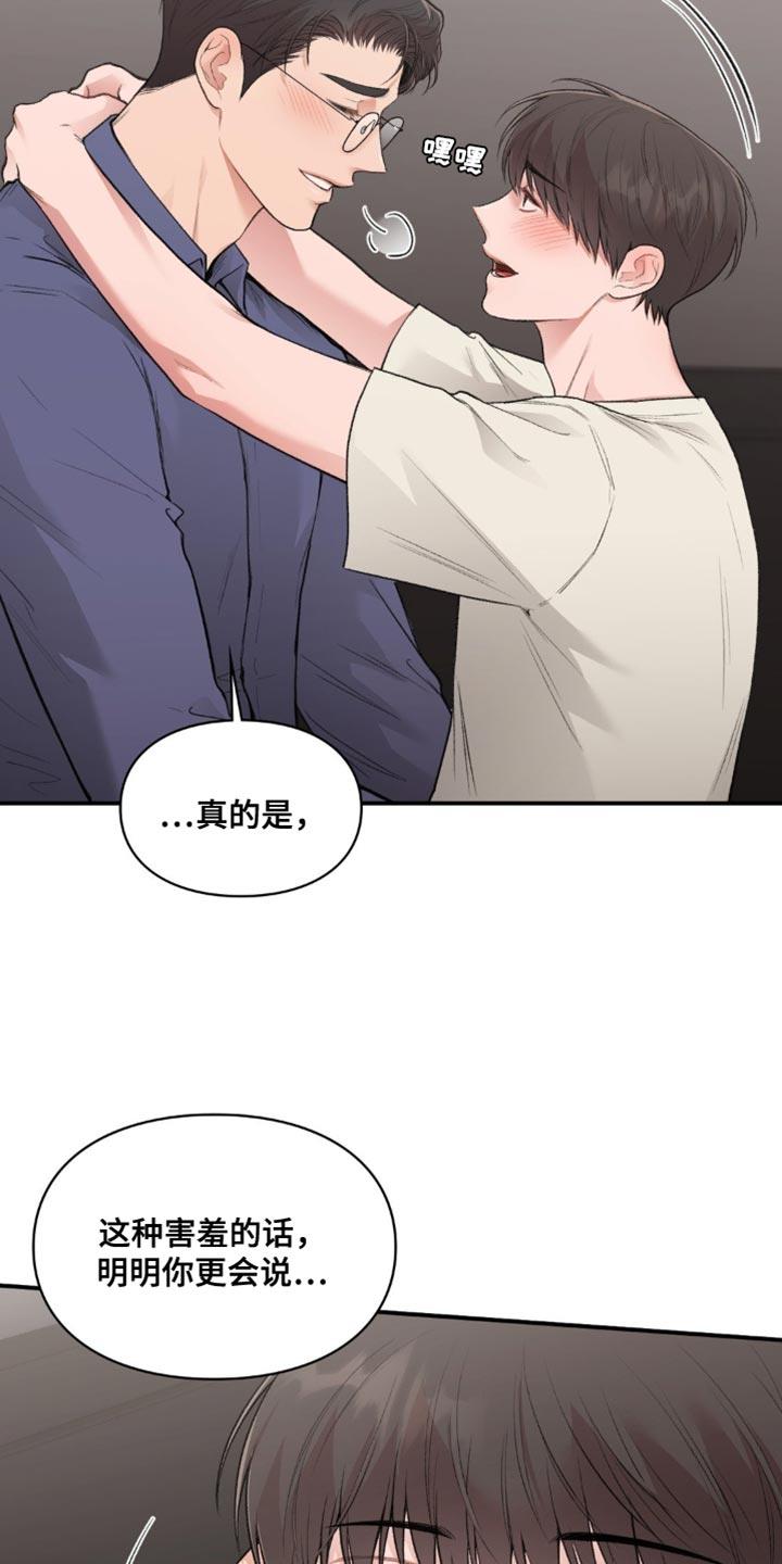第87话 再也不想失去了 第 10 页