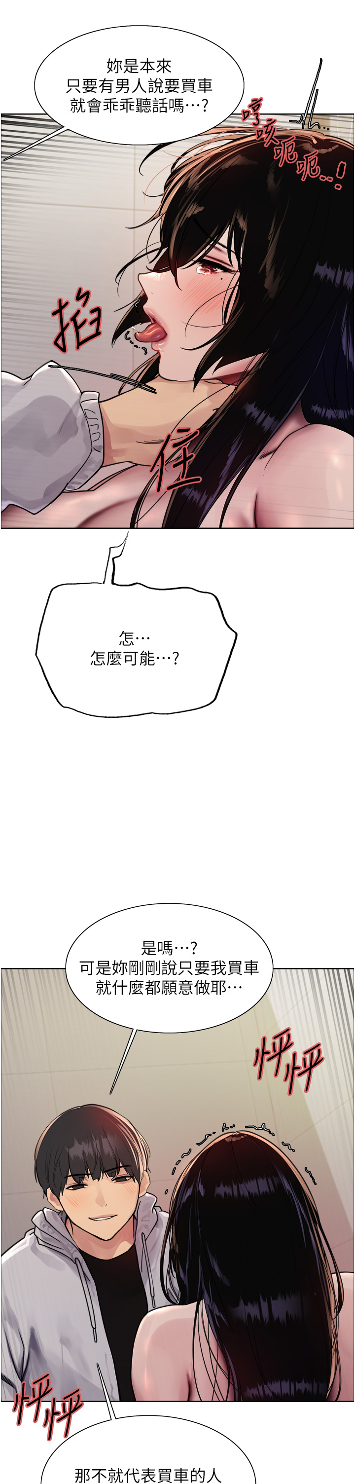 第2季 第8话 - 请在我体内盖章…! 第 13 页