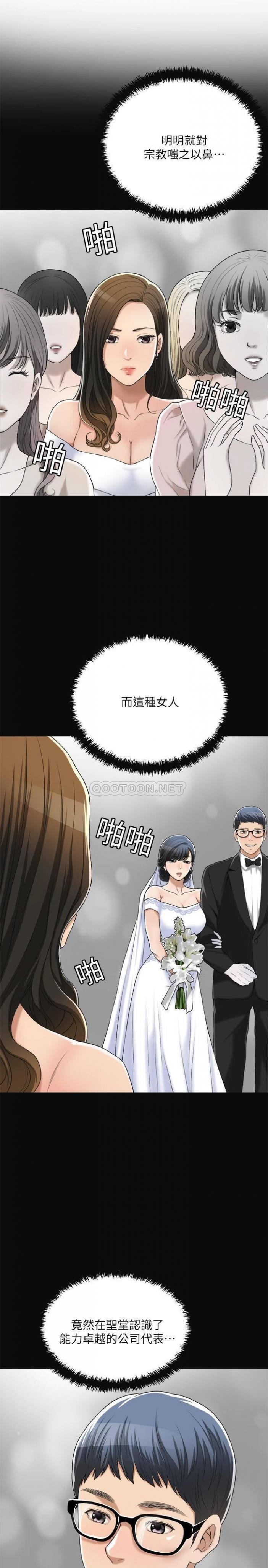 第35话 - 被妤玟发现的不lún 恋 第 37 页
