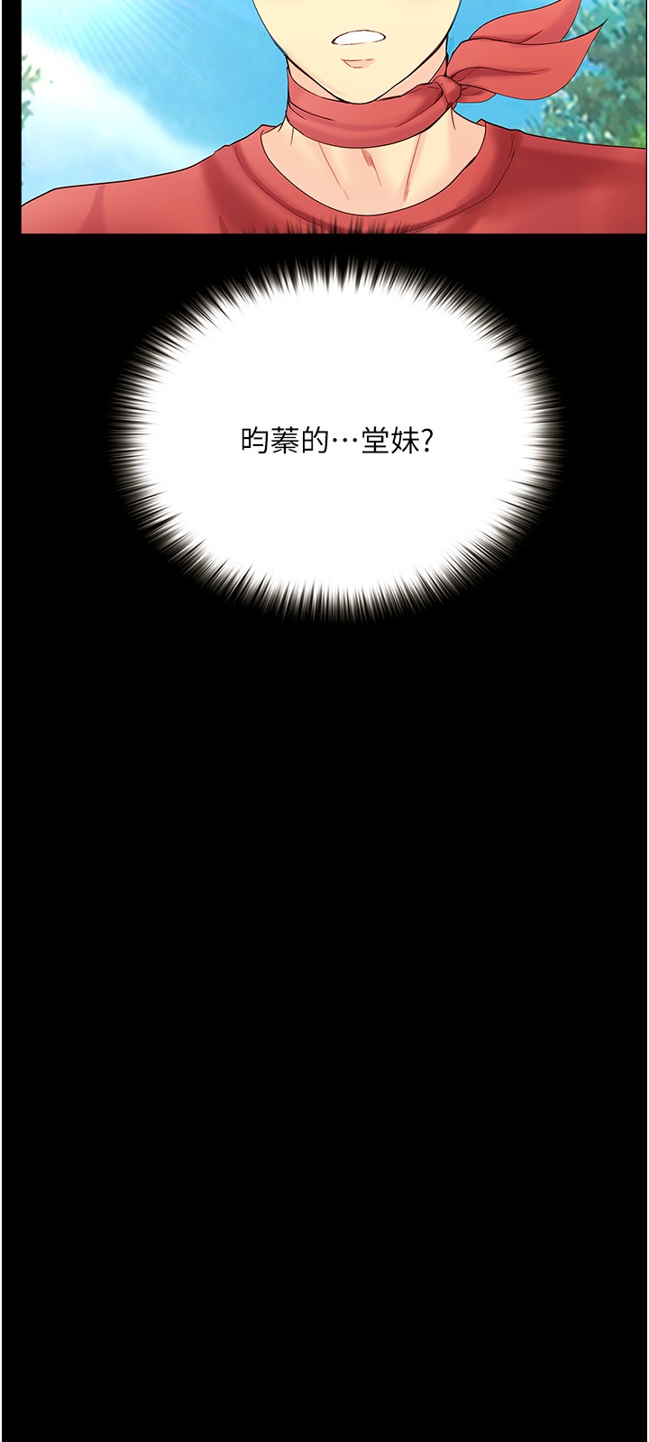 第17话 - 性感女神登场 第 33 页
