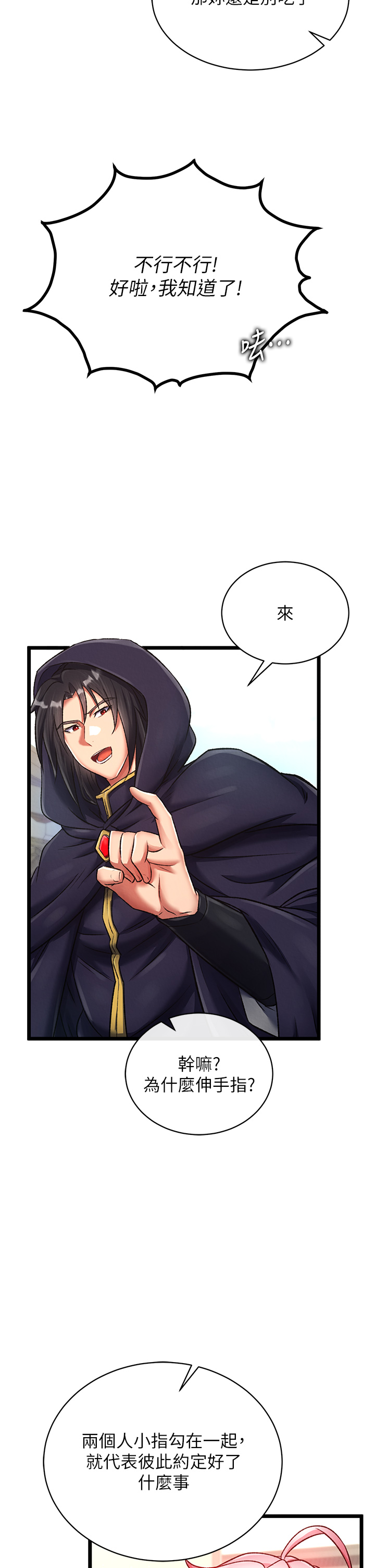 第36话 - 被残忍蹂躏的母蜘蛛[1] 第 16 页